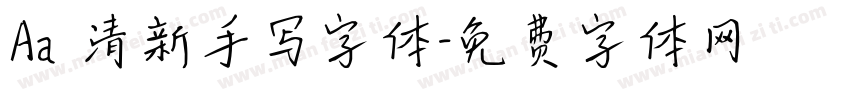 Aa 清新手写字体字体转换